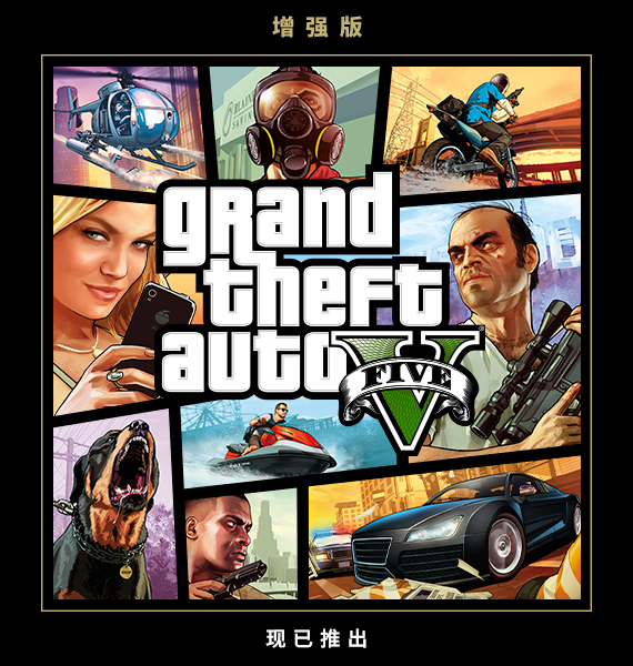 GTA5 增强版（Grand Theft Auto V Enhanced）v1.7RUNE中文版