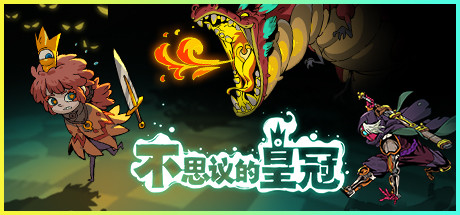 不思议的皇冠/Crown Trick-XHYGAME-单机游戏资源网
