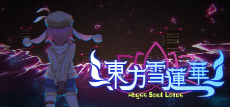 东方雪莲华 Build.10758608（Abyss Soul Lotus）免安装中文版