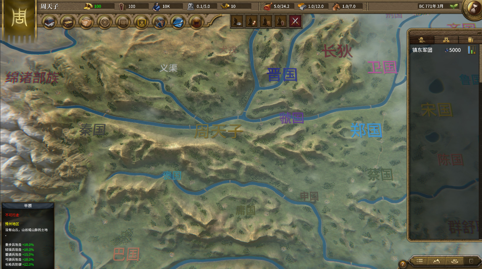 国战2:列国志传 | 春秋霸业 (NationWar2:Chronicle)