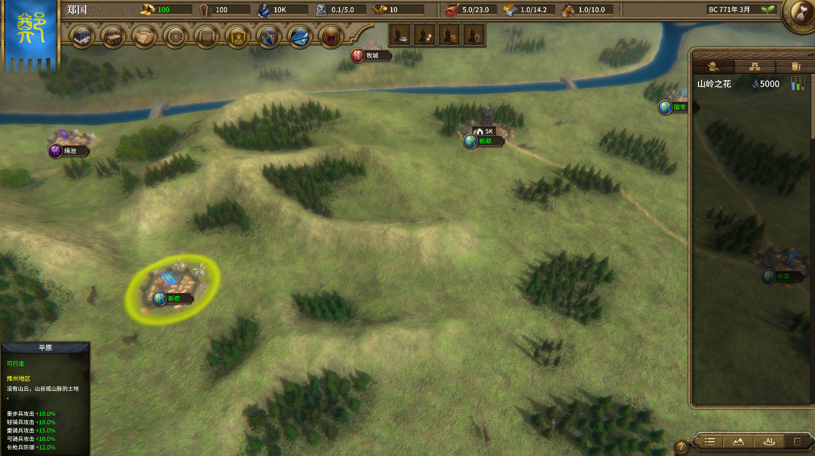 国战2:列国志传 | 春秋霸业 (NationWar2:Chronicle)