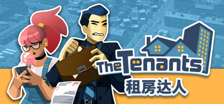 租房达人/The Tenants（v1.1.5）-秋风资源网