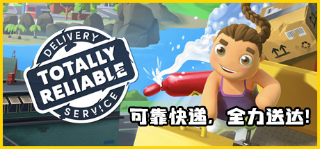 完全可靠快递服务|官方中文|支持手柄|Totally Reliable Delivery Service