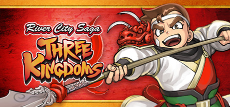 热血三国志 v1.0.2（River City Saga: Three Kingdoms）免安装中文版