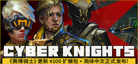 赛博骑士:闪点行动/Cyber Knights: Flashpoint Build.25259944(官中)