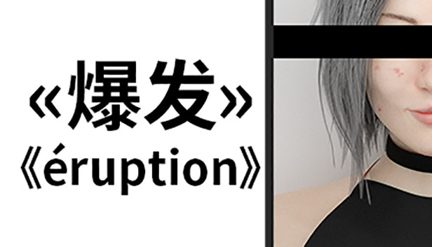 《爆发/Eruption》免安装中文版