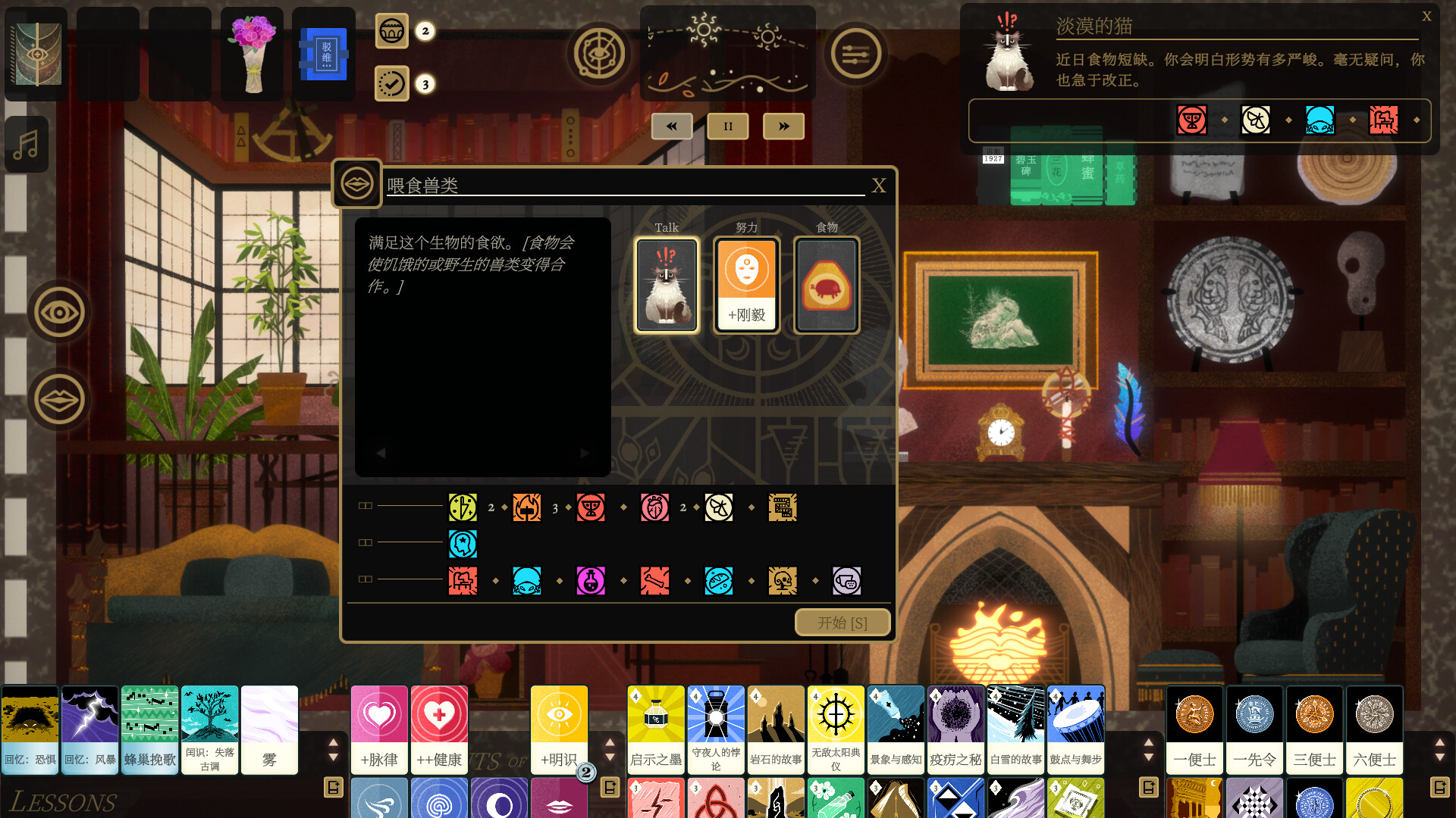 图片[12]-司辰之书/Book of Hours Build.22091683|策略模拟|2.7GB|中文-蝶影二次元