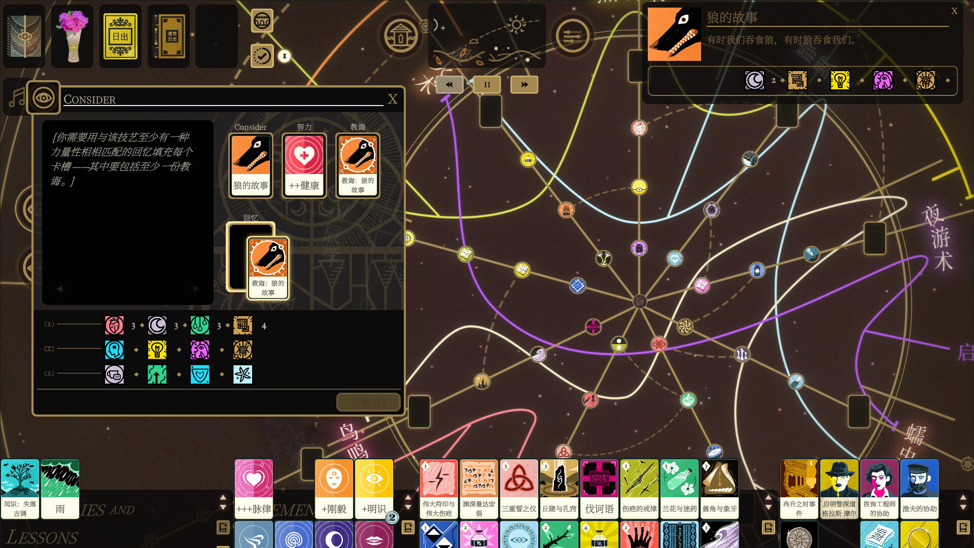 图片[13]-司辰之书/Book of Hours Build.22091683|策略模拟|2.7GB|中文-蝶影二次元