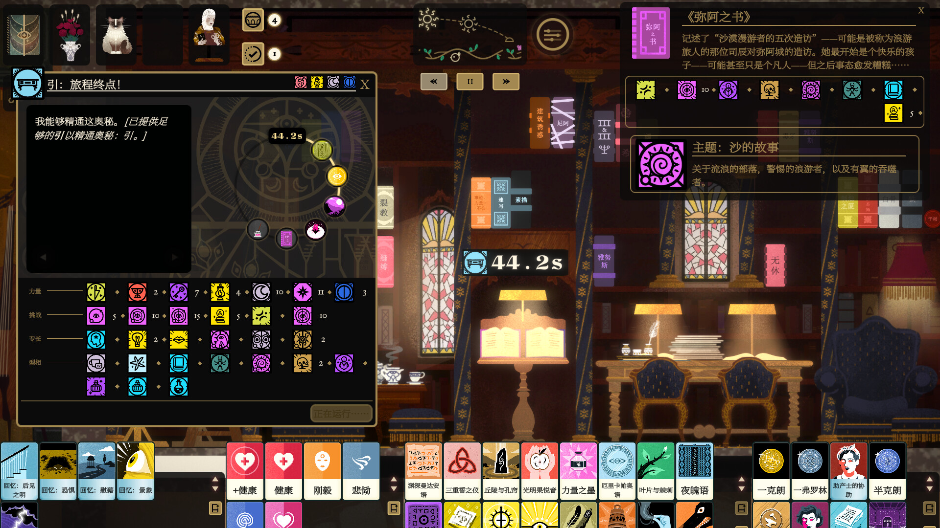 图片[10]-司辰之书/Book of Hours Build.22091683|策略模拟|2.7GB|中文-蝶影二次元