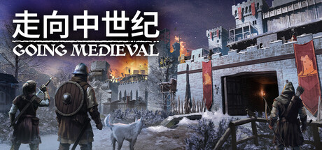 前往中世纪|v0.27.19|抢先体验版|500M大小|官方中文|Going Medieval