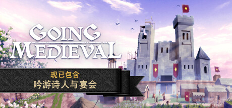 前往中世纪 v0.19.28 送修改器（Going Medieval）免安装中文版