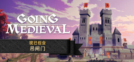 前往中世纪 Going Medieval 水和捕鱼 v0.16.26 官中免费下载