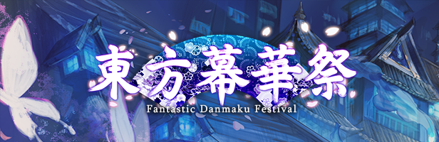图片[6]-学习版 | 東方幕華祭：春雪篇/东方幕华祭：春雪篇 Touhou Fantastic Danmaku Festival Part II Build.12857430 -飞星（英文）-飞星免费游戏仓库