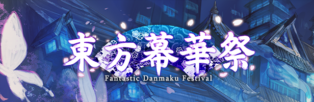 图片[2]-东方幕华祭 春雪篇/TouHou Makuka Sai ~ Fantastic Danmaku Festival Part II Build.12857430|弹幕射击|容量429MB|免安装绿色中文版-KXZGAME