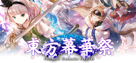 东方幕华祭 春雪篇/TouHou Makuka Sai ~ Fantastic Danmaku Festival Part II Build.12857430|弹幕射击|容量429MB|免安装绿色中文版-马克游戏