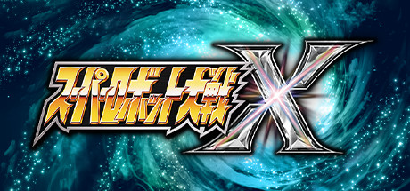 超级机器人大战X/Super Robot Wars X v2.0.127 附多项修改器+2周目存档(可使用15改造)（官中）