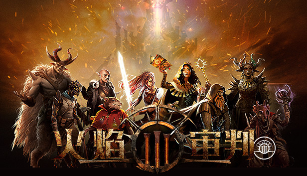 《火焰审判/Trials of Fire》免安装中文版