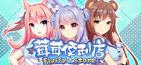 茸茸便利店/Fluffy Store Build.11085344|休闲益智|容量1.4GB|免安装绿色中文版-KXZGAME