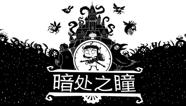 《暗处之瞳/Eyes in the Dark》免安装中文版