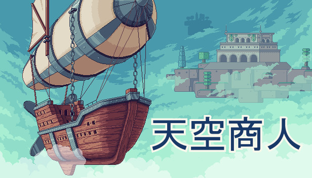 《天空商人/Merchant of the Skies》免安装中文版