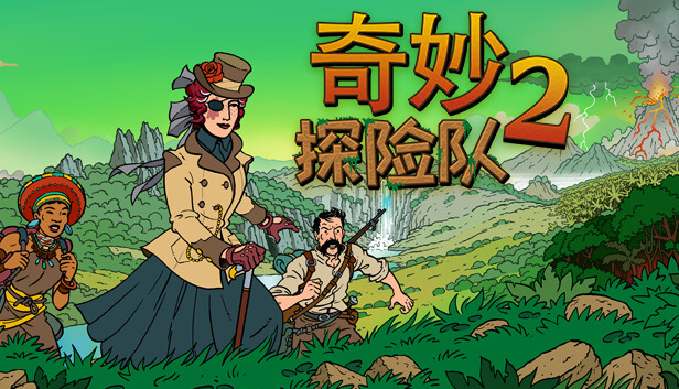《奇妙探险队2/Curious Expedition 2》免安装中文版