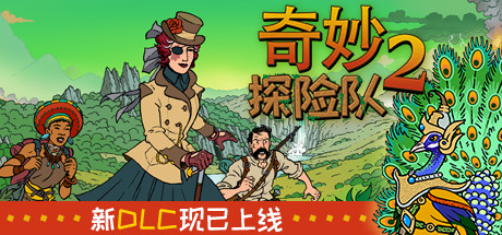 图片[2]-奇妙探险队2/Curious Expedition 2（更新v3.3.1）-秋风资源网