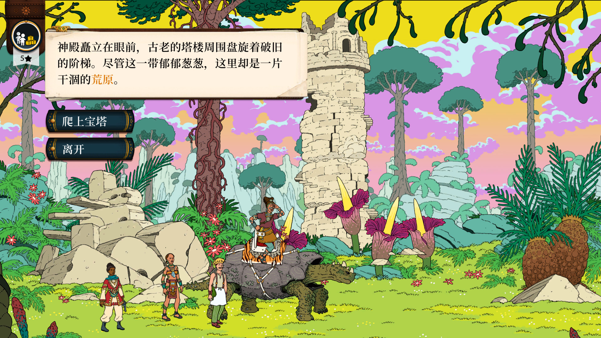 《奇妙探险队2(Curious Expedition2)》|V3.3.1-20240621+邪教徒DLC+全DLC|中文免安装硬盘版