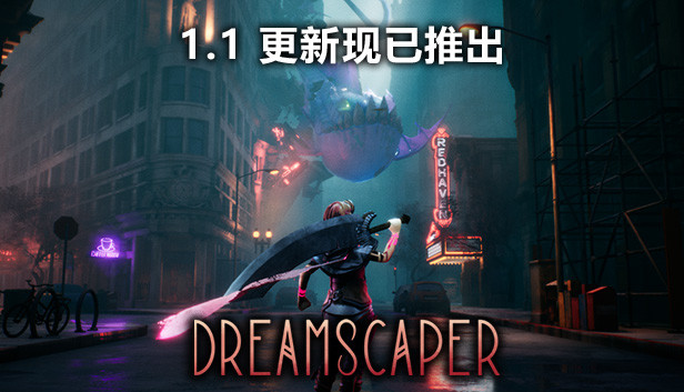 《层层梦境/Dreamscaper》免安装中文版