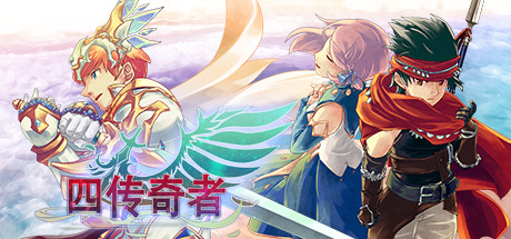 四传奇者/Legend of the Tetrarchs Build.4042300|角色扮演|容量582MB|免安装绿色中文版-马克游戏