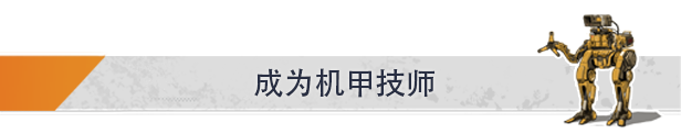 机甲大师|3G大小|官方中文|Mech Mechanic Simulator插图1