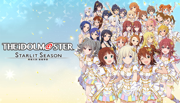 《偶像大师：星耀季节/THE IDOLM STER STARLIT SEASON》免安装中文版