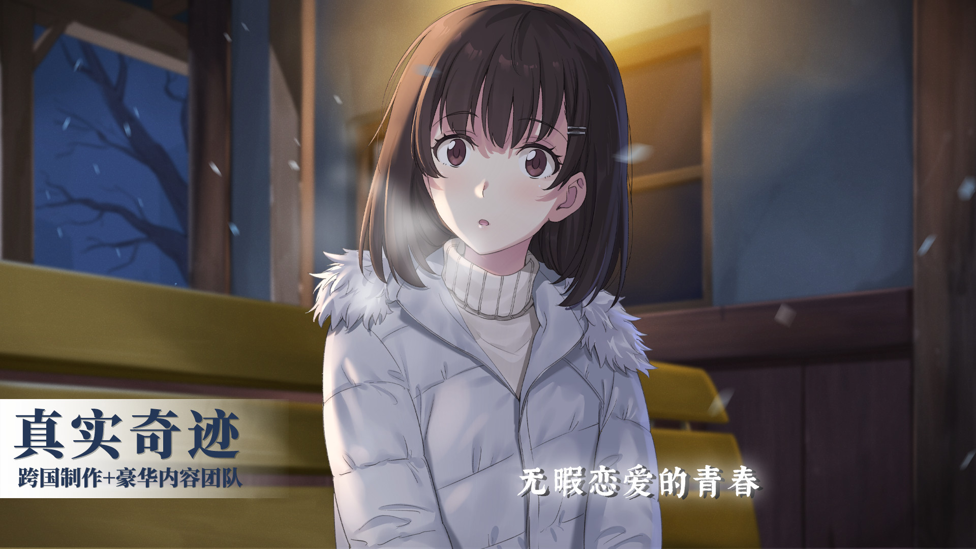 《泡沫冬景(Christmas Tina)》|v9139839|中文|免安装硬盘版