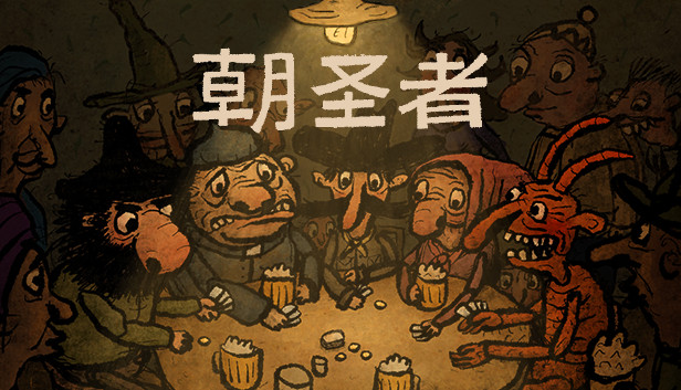 《朝圣者/Pilgrims》免安装中文版