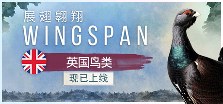 展翅翱翔|WINGSPAN|v1.8.1156|官方中文|支持手柄|容量3.37G