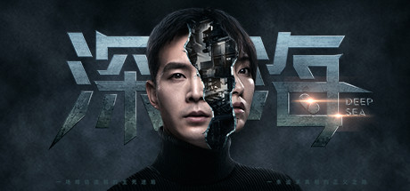 深海：即刻抉择 Build.4786895（Deep Sea）免安装中文版-梨子乐游戏