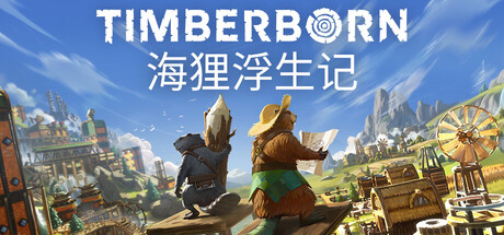 海狸浮生记/Timberborn Build.23107127|策略模拟|容量2GB|免安装绿色中文版-马克游戏