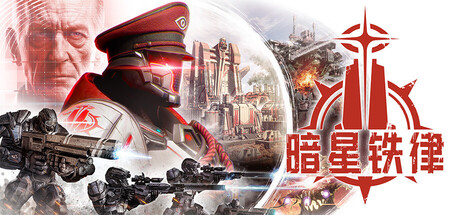 暗星铁律/Pax Autocratica Build.24664985（官中）-无忧免费游戏网