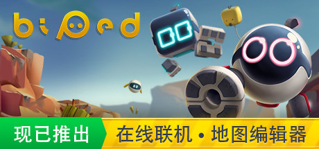 只只大冒险（Biped）高压中文版