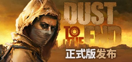 尘末/Dust to the end-秋风资源网