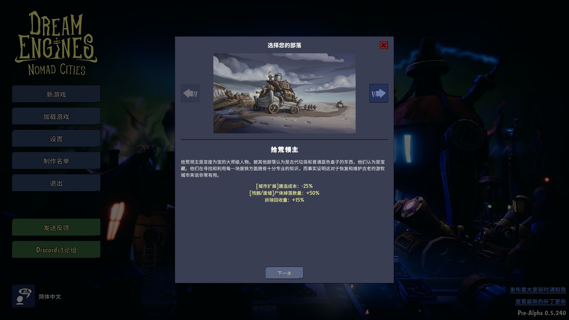 梦幻引擎:游牧城市 官方中文 v0.11.478 解压即玩-CCAK.CC