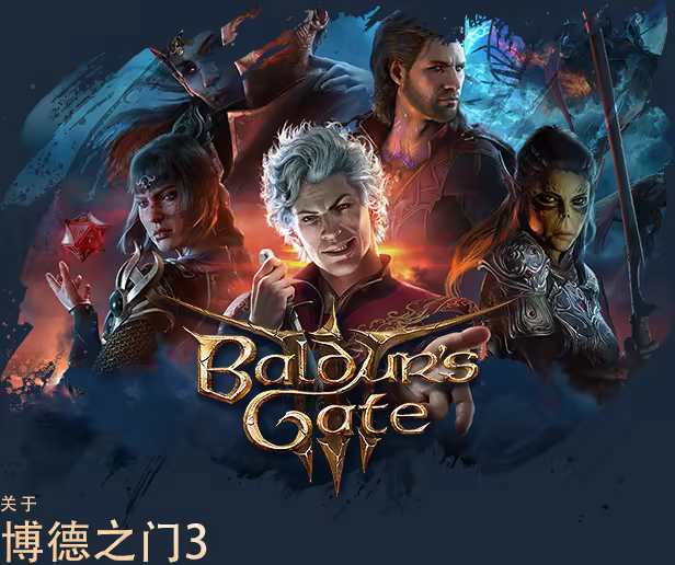 博德之门3(Baldur’s Gate 3)免安装中文版插图 博德之门3(Baldur’s Gate 3)免安装中文版插图