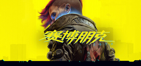 赛博朋克2077-往日之影|v2.31|终极版全DLC|84G大小|官方中文|支持手柄|Cyberpunk 2077