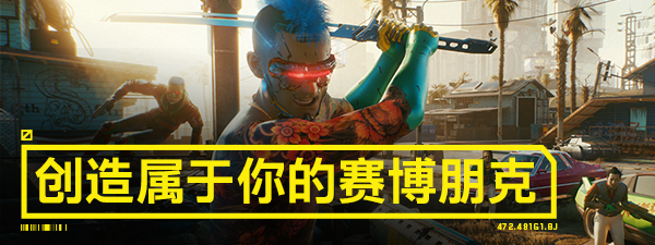 爱博朋克2077-Cyberpunk 2077-学习2.12版本