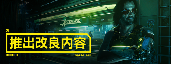 爱博朋克2077-Cyberpunk 2077-学习2.12版本