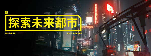 爱博朋克2077-Cyberpunk 2077-学习2.12版本