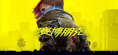 赛博朋克2077/Cyberpunk 2077-秋风资源网