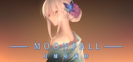 【PC/ADV/中文】月球坠落时 MoonFall Full Build.7747596 STEAM官方中文版【6.0G】-马克游戏