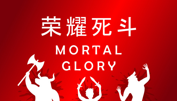 《荣耀死斗/凡人的荣耀/Mortal Glory》免安装中文版