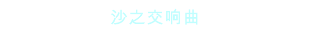 图片[13]-奥拉之沙-秋风资源网