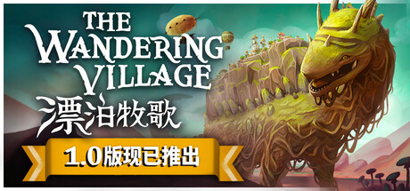 漂泊牧歌/流浪村庄/The Wandering Village Build.19081327|模拟经营|容量1.1GB|免安装绿色中文版|支持键盘.鼠标